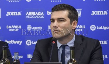 Гендиректор Леганеса: Барселона передала нам свою проблему