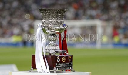 Официально: Суперкубок Испании-2020 в формате Финала четырех