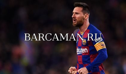 Бартомеу: Месси все еще будет играть за Барселону