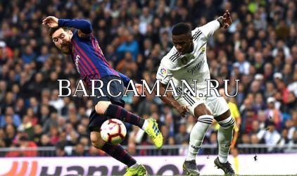 Барселона — Реал не будут подстраивать под азию