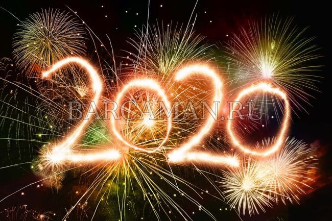 Поздравляем с Новым 2020 годом!!!